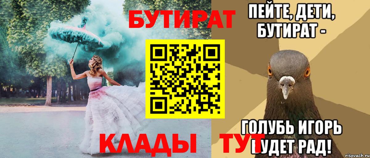 Елабуга  БУТИРАТ оксибутират  Вход с VPN 