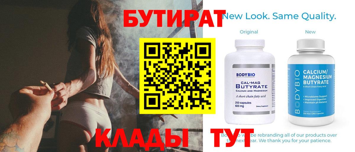 БУТИРАТ вода Елабуга