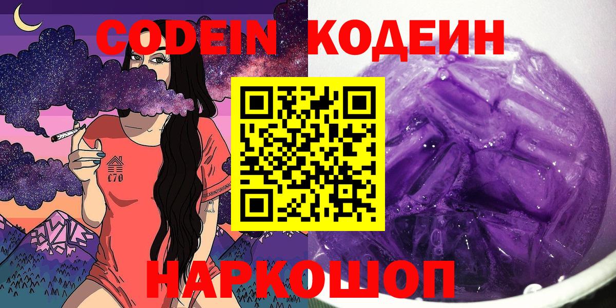 Codein Purple Drank Елабуга