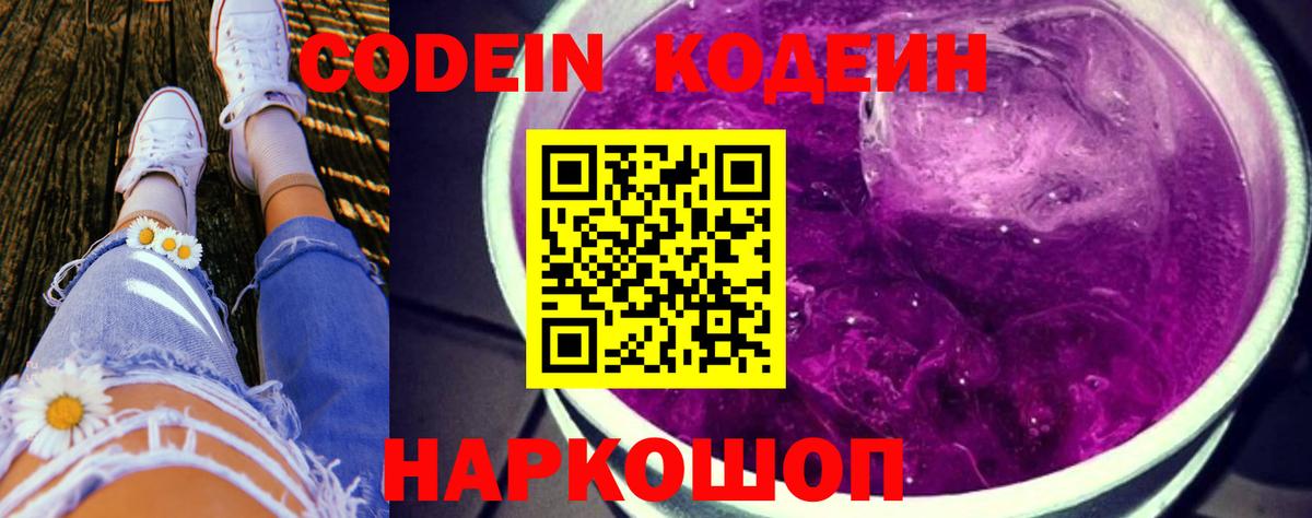 Codein Purple Drank  Вход с VPN  Codein напиток Lean (лин)  Елабуга 