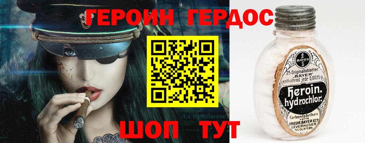 Елабуга  ГЕРОИН хмурый  Героин  Вход с VPN 