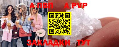 альфа пвп Балаково