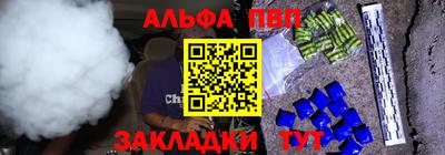 альфа пвп Балаково