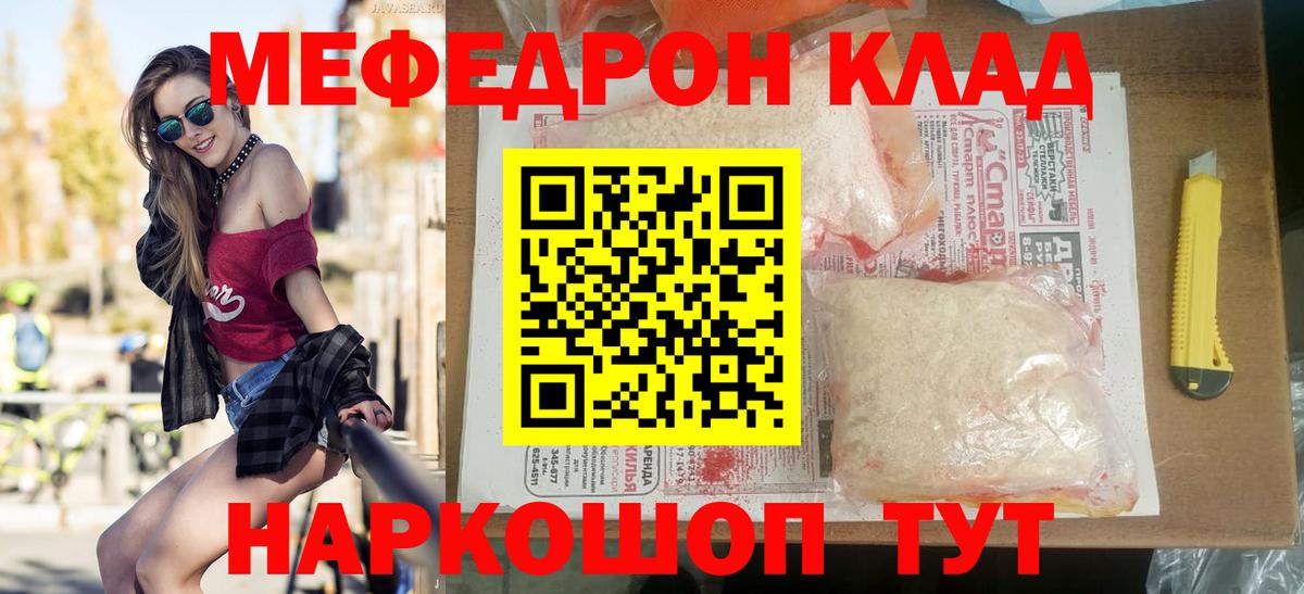 МЕФ  МЕФ мука  Мефедрон  Вход с VPN  Елабуга  Мефедрон VHQ 